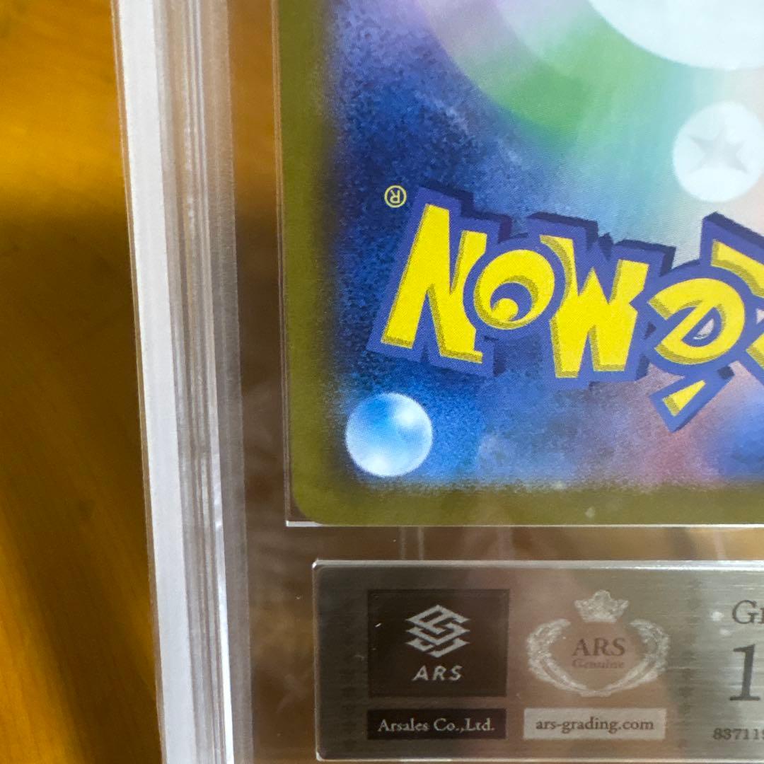 【ARS10】ピカチュウex UR