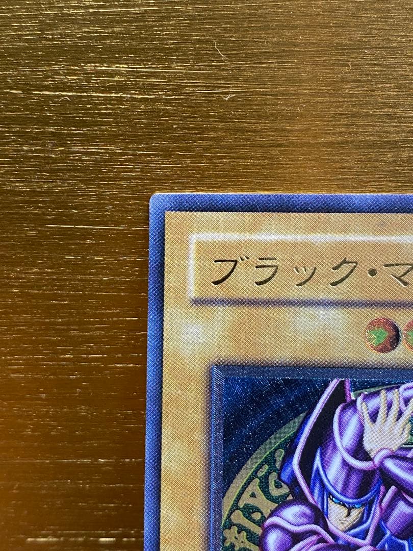 最*す様 【美品】ブラック・マジシャン　アルティメットレア