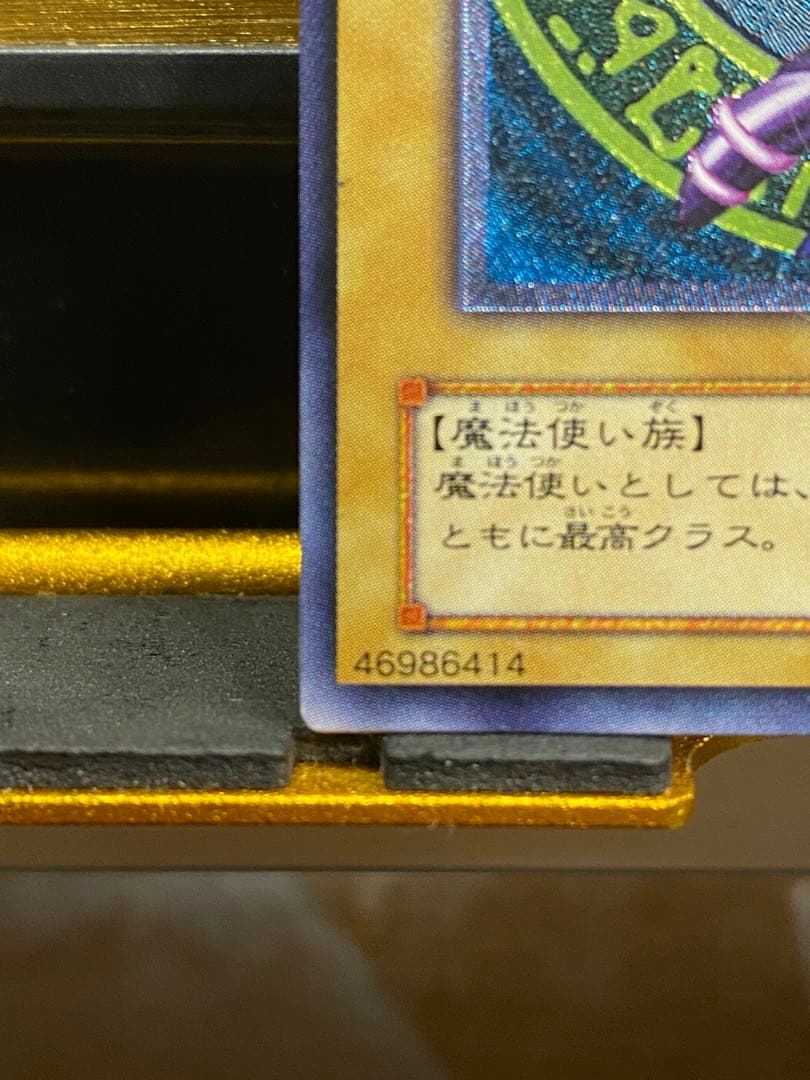 最*す様 【美品】ブラック・マジシャン　アルティメットレア