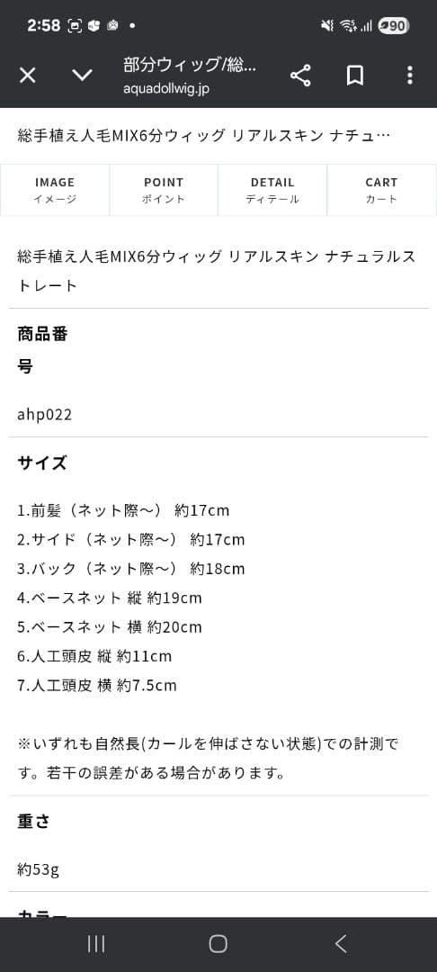アクアドール　総手植え人毛MIX６分ウィッグ　リアルスキン　ナチュラルストレート