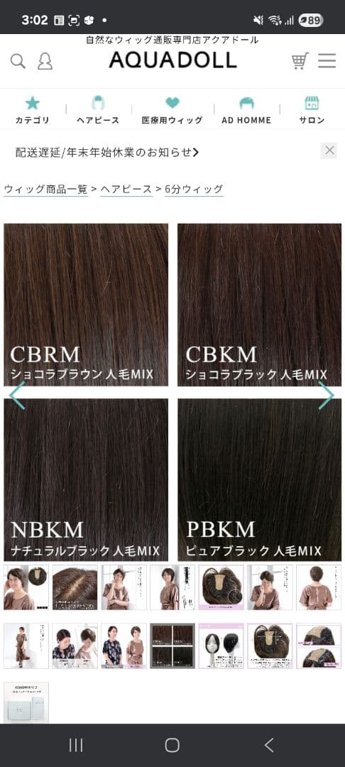 アクアドール　総手植え人毛MIX６分ウィッグ　リアルスキン　ナチュラルストレート