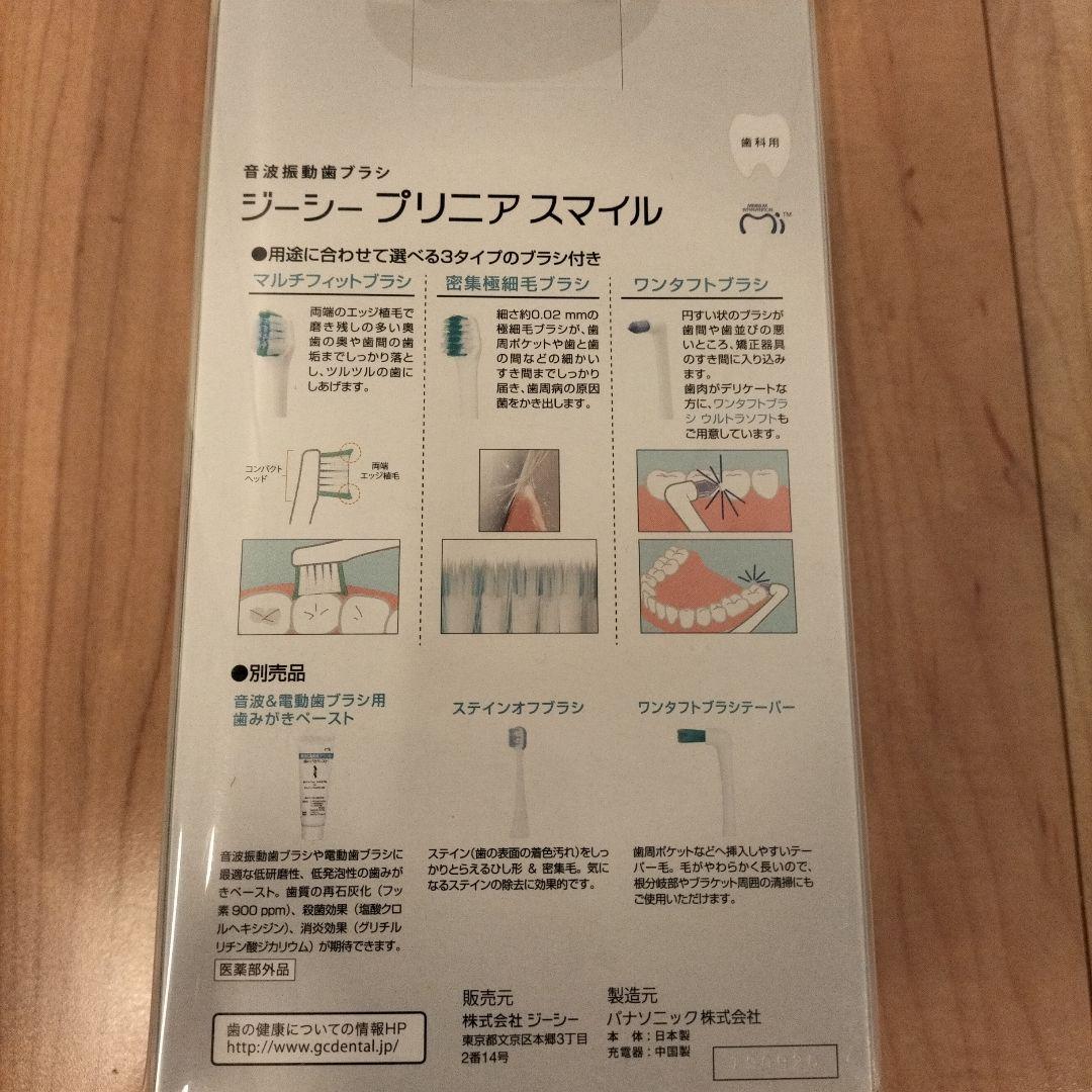 GC PRINIA Smile 電動歯ブラシ 本体