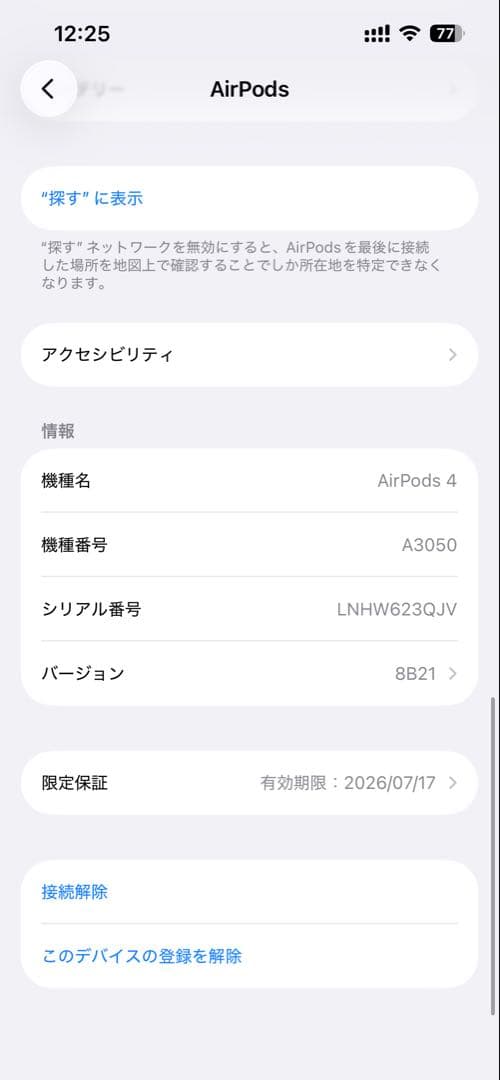 AirPods 4 （アクティブノイズキャンセリング非搭載）