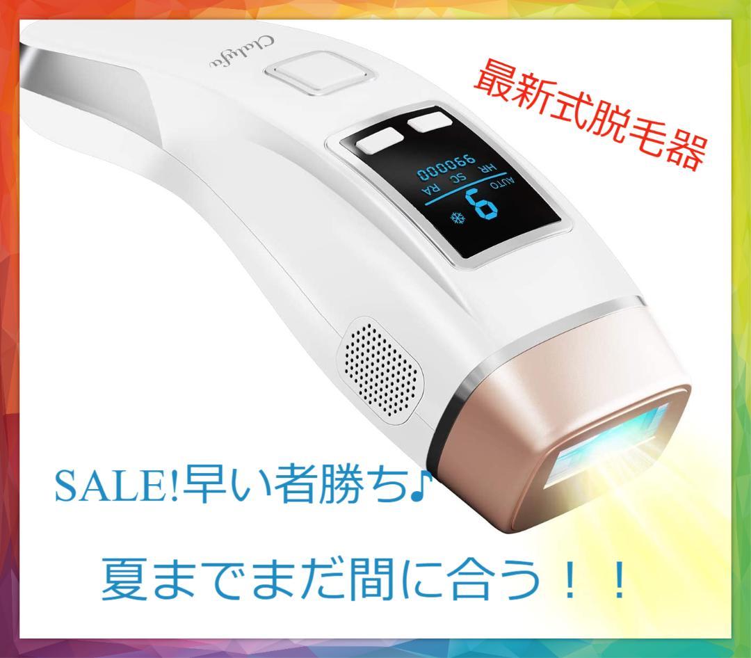 ⭐️特別SALE!！！高級脱毛器⭐️冷感脱毛　IPL光脱毛器　家庭用　99万発
