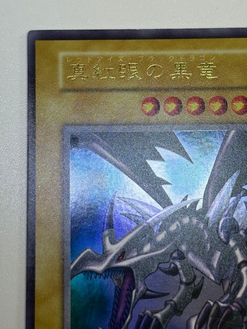 新品みたいです。真紅眼の黒竜 初期 ウルトラレア
