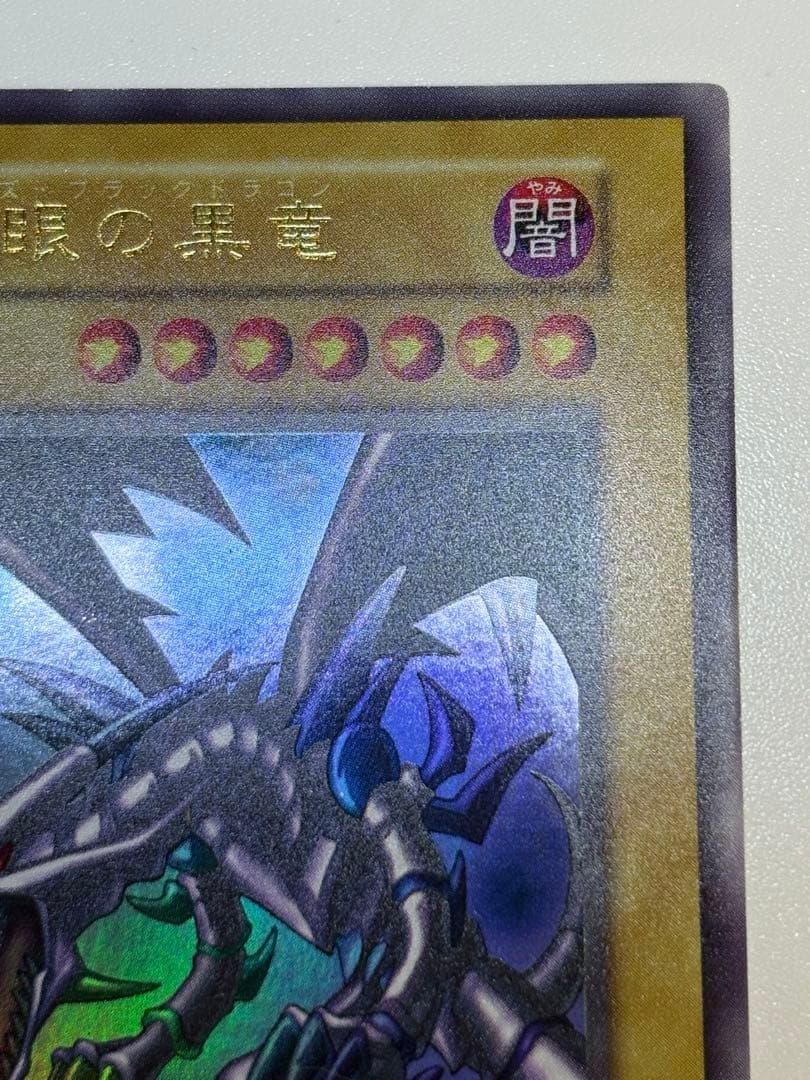 新品みたいです。真紅眼の黒竜 初期 ウルトラレア