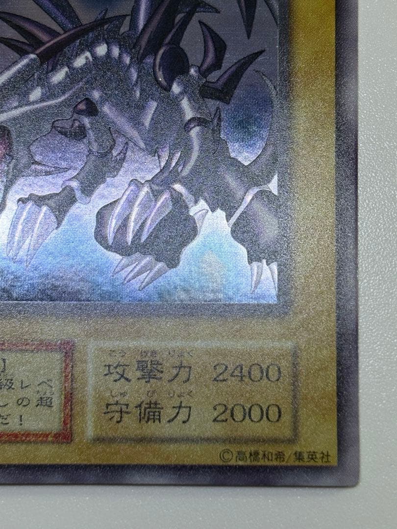 新品みたいです。真紅眼の黒竜 初期 ウルトラレア