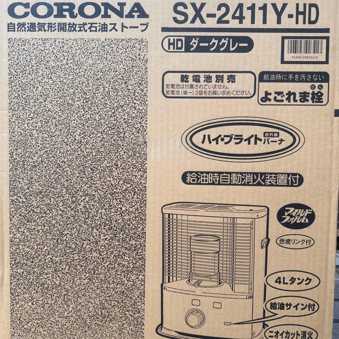 【値下げ】CORONA SX-2411Y-HD ダークグレー ストーブ