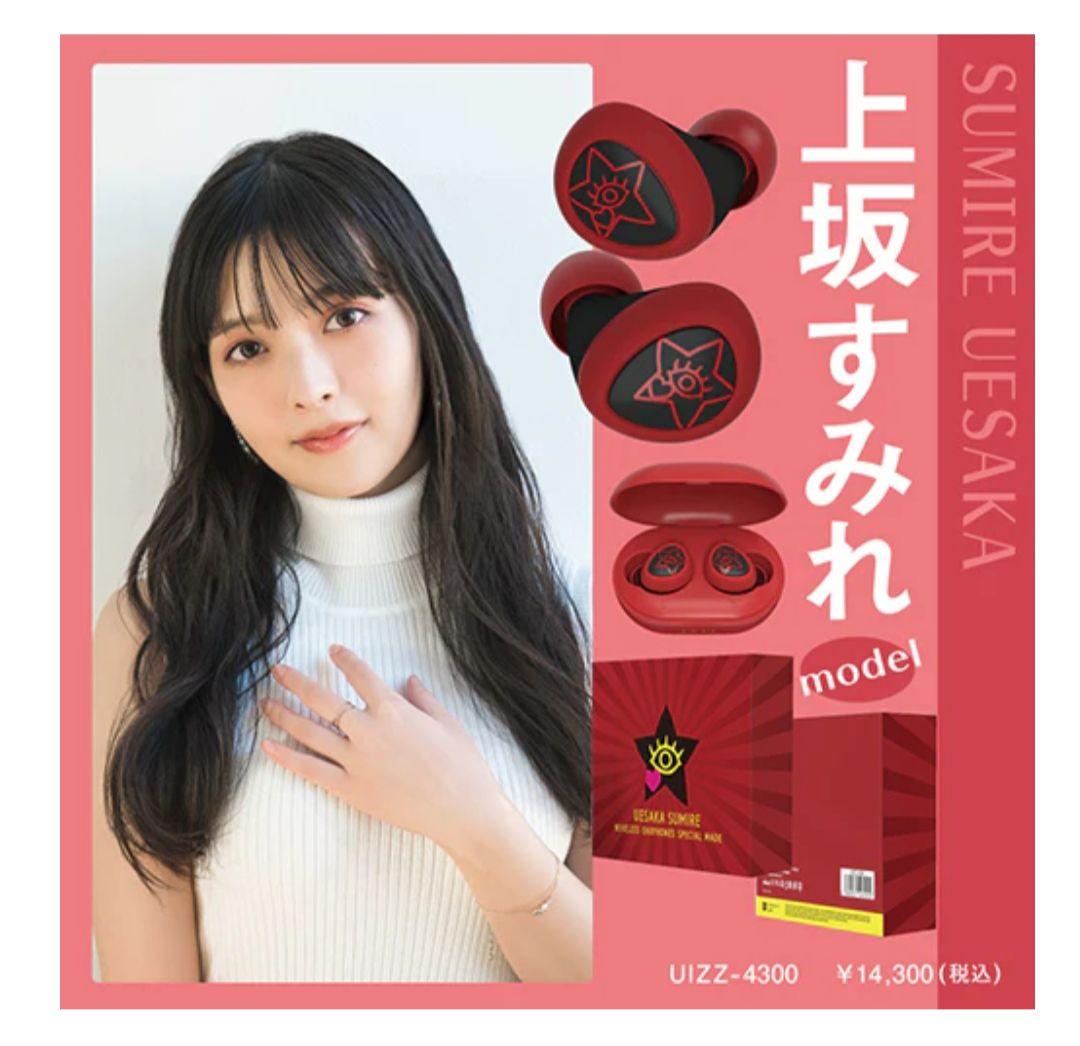 上坂すみれ ワイヤレスイヤホン