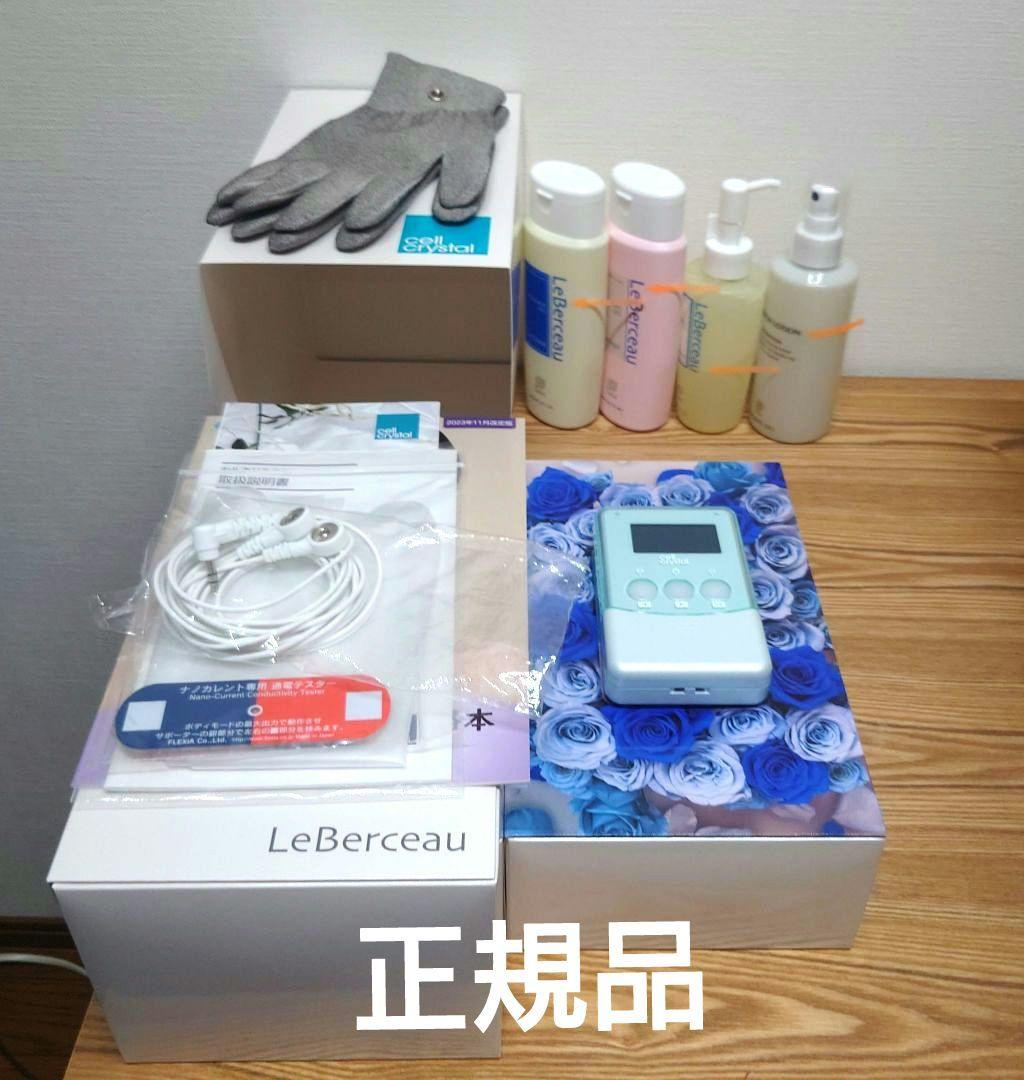 フレキシア　セルクリスタル美顔器セット