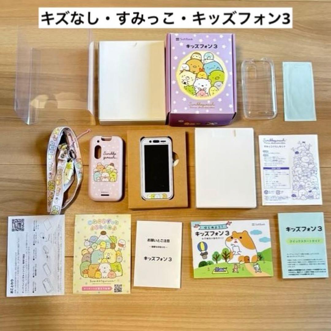 【美品】 (別途購入のケース付)すみっこ　キッズフォン3 画面キズなし