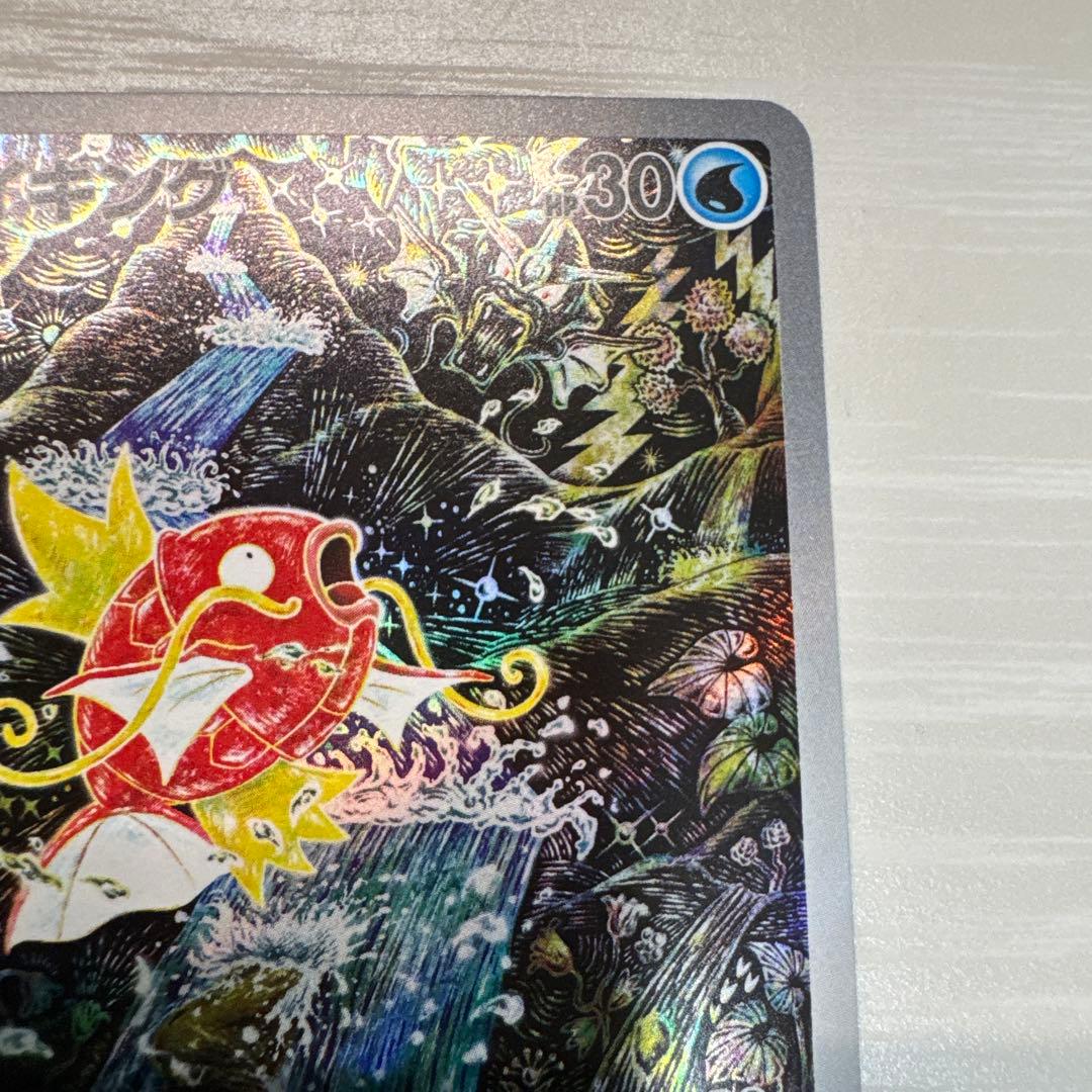 ポケモンカード　コイキング AR 美品