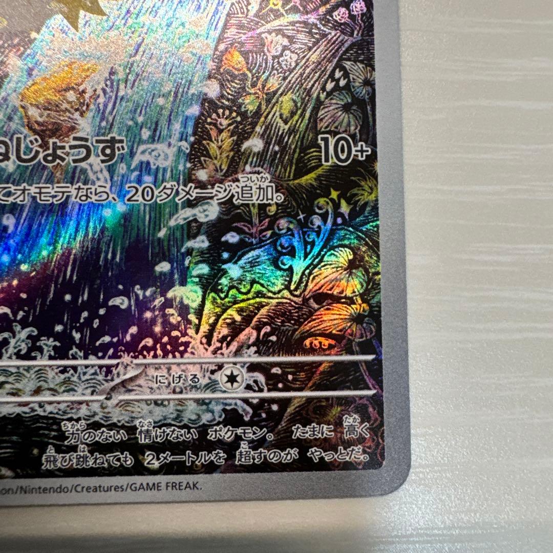 ポケモンカード　コイキング AR 美品