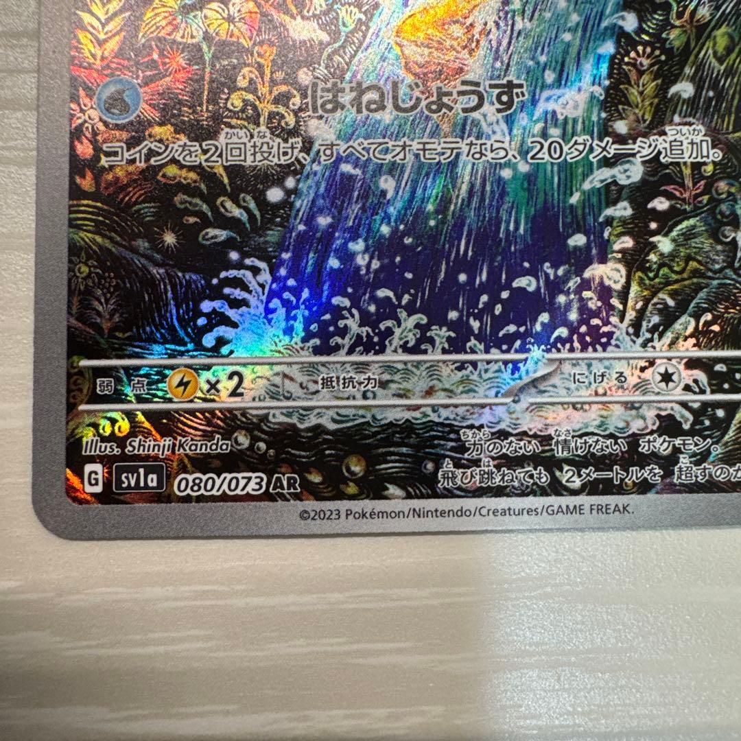 ポケモンカード　コイキング AR 美品