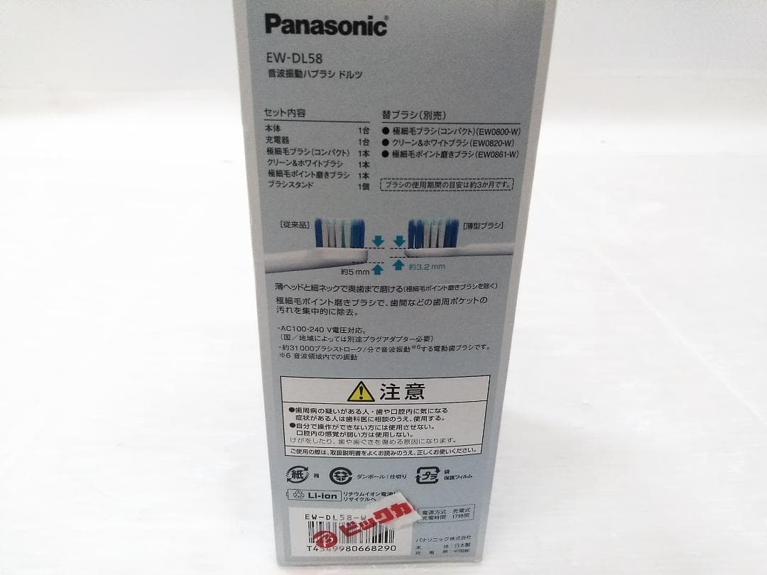 未使用品 パナソニック 電動歯ブラシ ドルツ エントリーモデル EW-DL58★