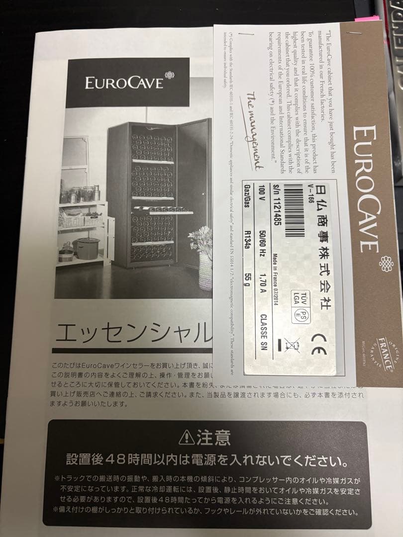 EUROCAVE ワインセラー 約169本収納