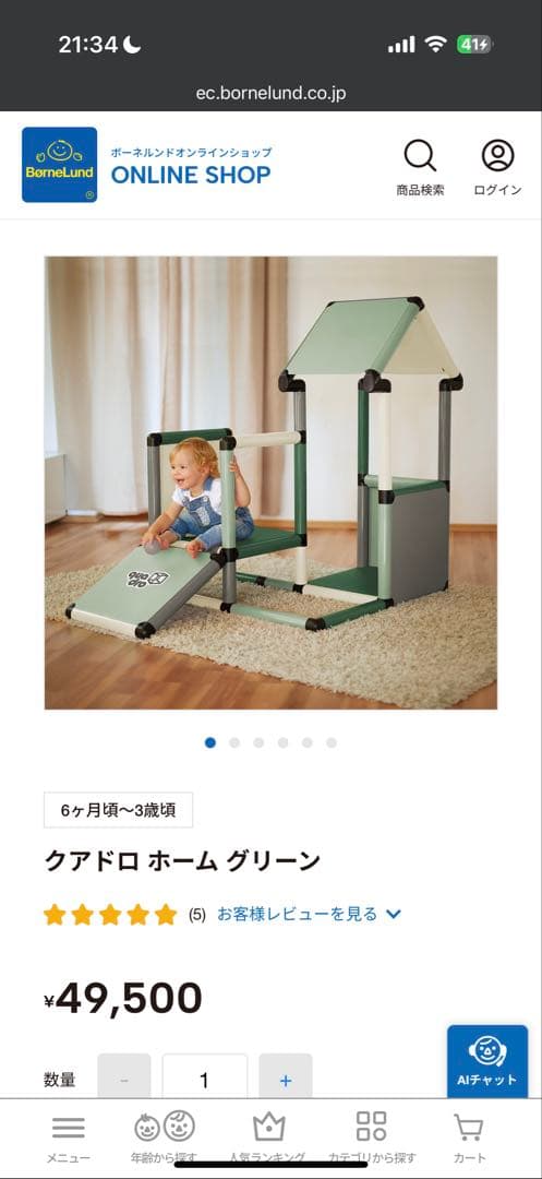 クアドロ ホーム グリーン ベビージム ボーネルンド