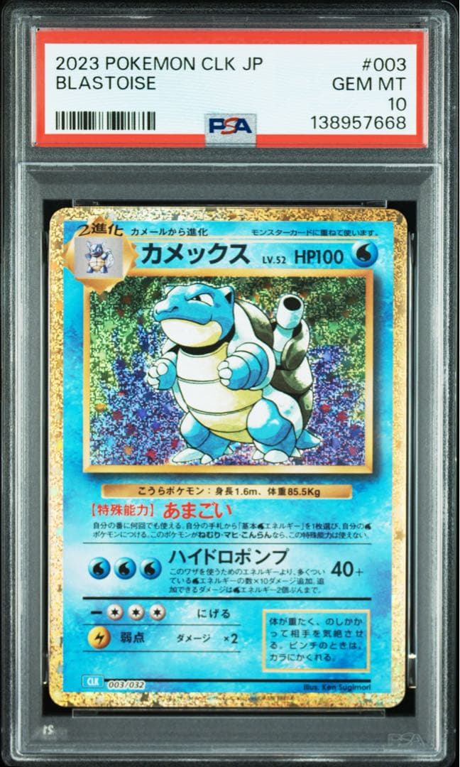 【PSA10】連番 ポケモンclassic カメックス フシギバナ リザードン