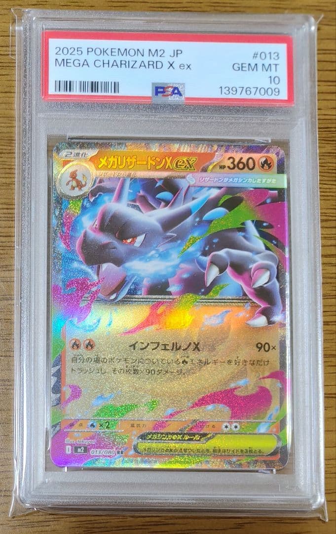 【PSA10】メガリザードンX ex SAR RR SR SAR 3連番