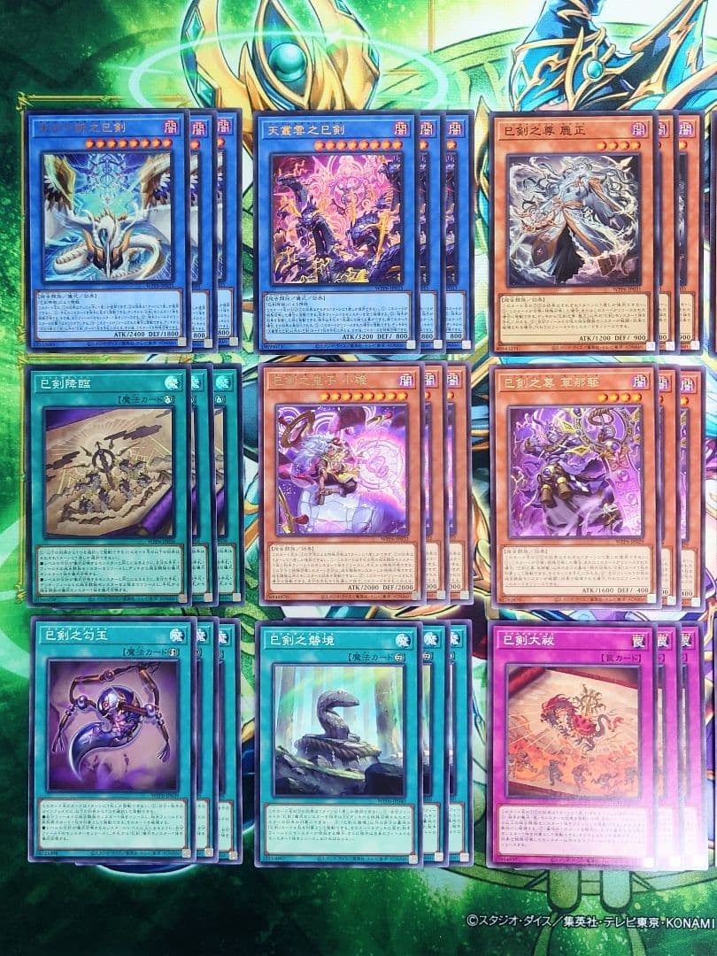 ☆フルコンプ☆巳剣 テーマ 各3枚コンプ ミツルギ 遊戯王 ②