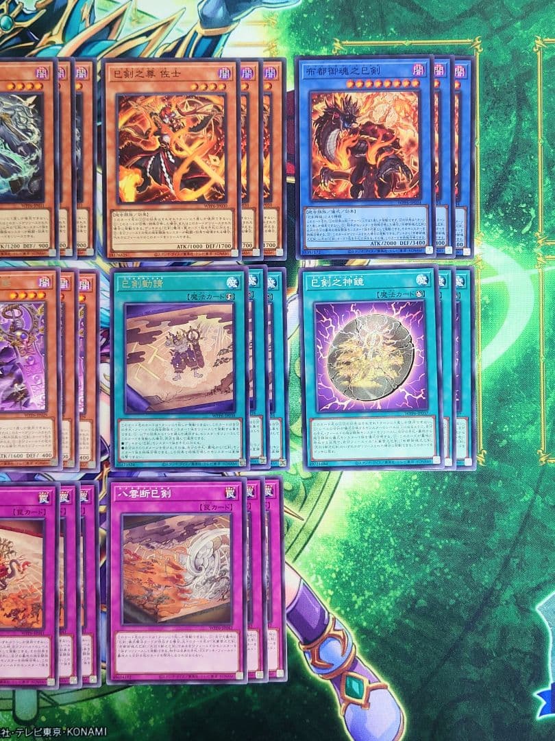 ☆フルコンプ☆巳剣 テーマ 各3枚コンプ ミツルギ 遊戯王 ②