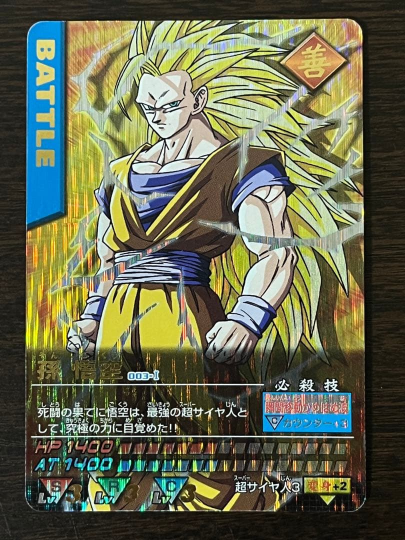 5*6様 ドラゴンボールZ データカードダス 孫悟空3爆レア