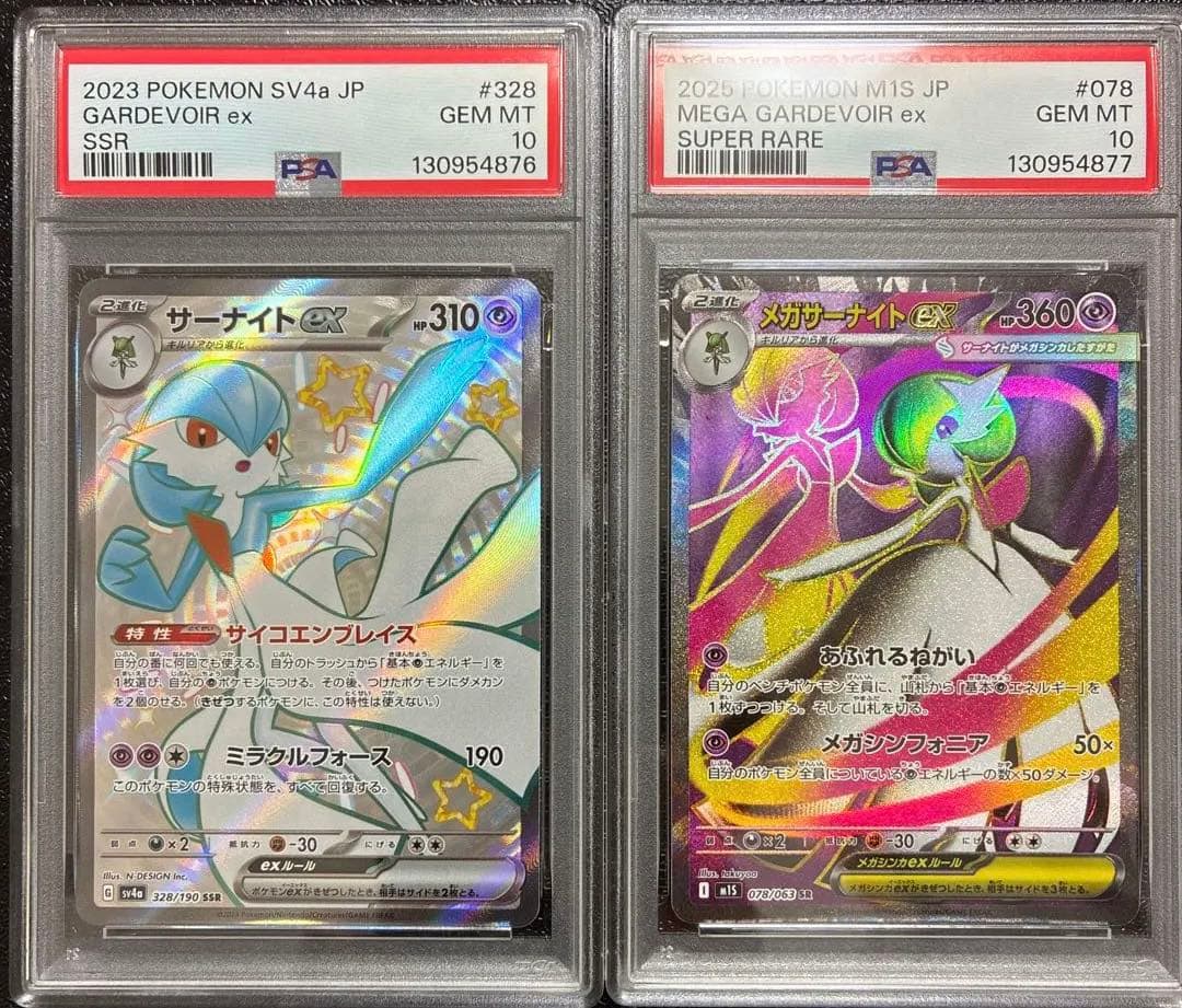 サーナイトex メガサーナイトex PSA10連番