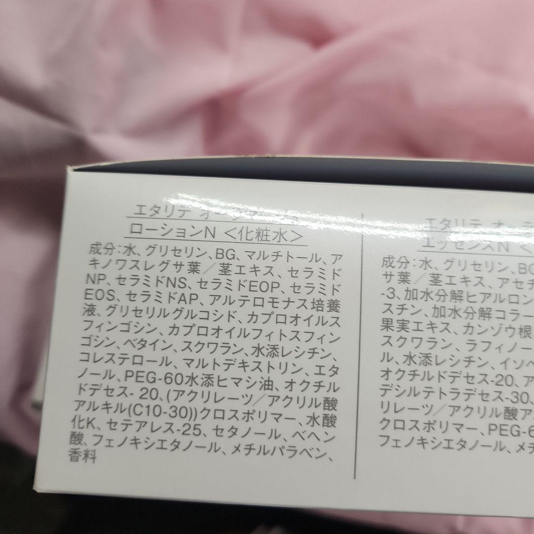 シャルレ　エタリテ　オーラゴマージュ　エッセンス美容液　　プレミアム限定セット