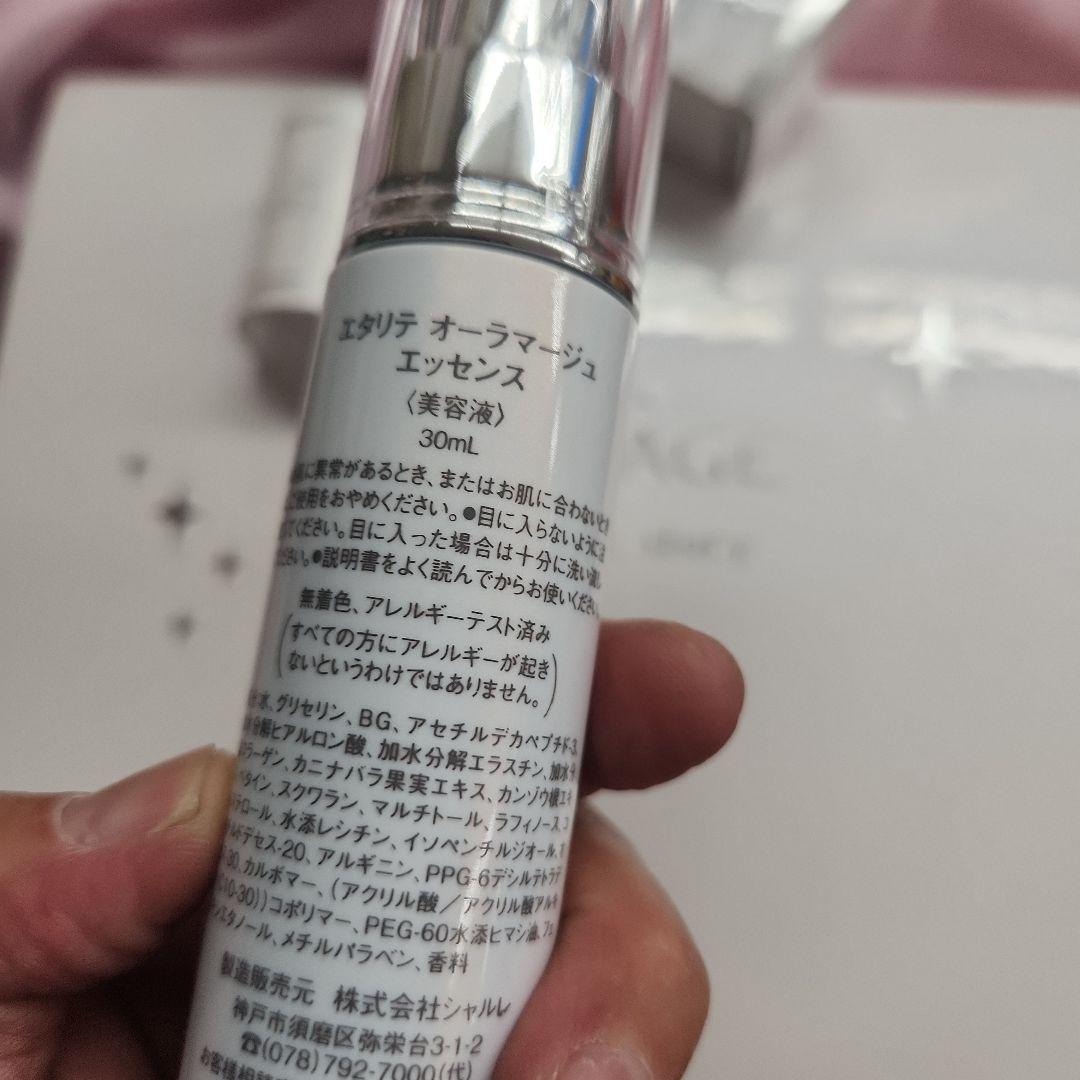 シャルレ　エタリテ　オーラゴマージュ　エッセンス美容液　　プレミアム限定セット