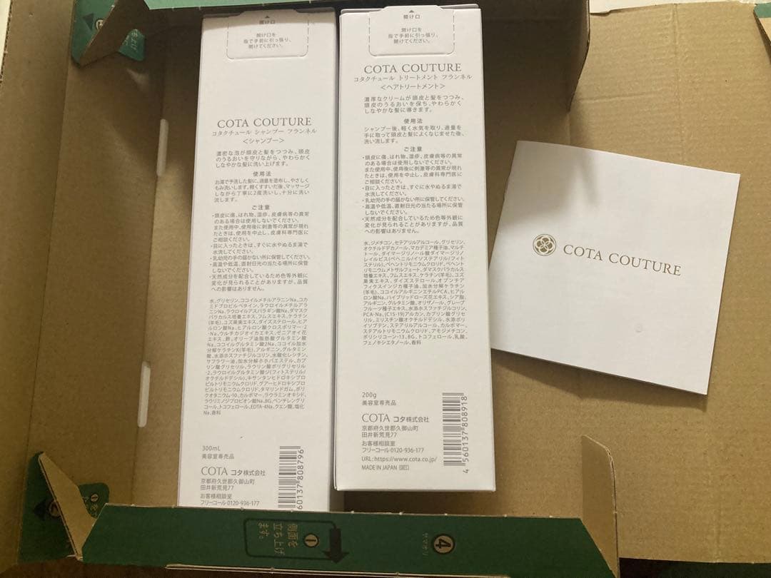 コタクチュール フランネル シャンプー トリートメントセット