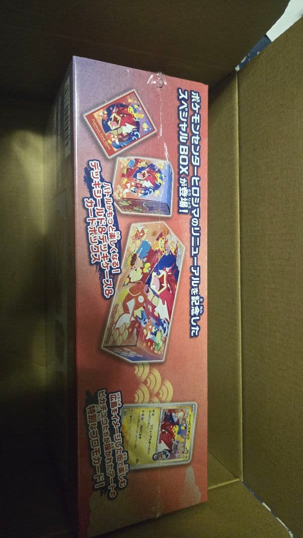 スペシャルBOXポケモンセンターセットヒロシマ