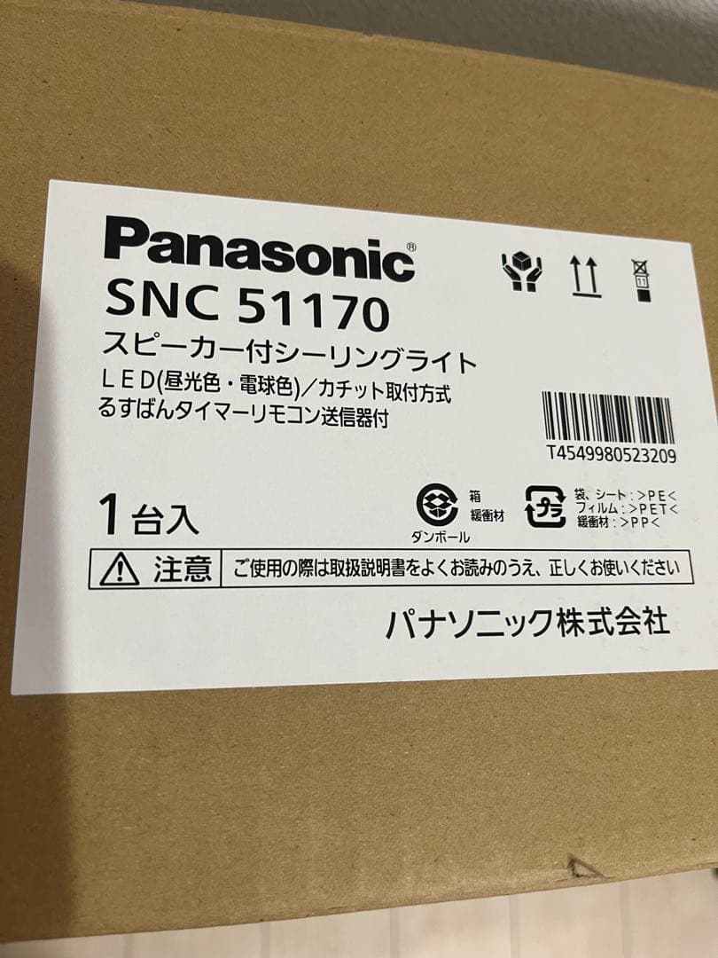 Panasonic SNC51170 スピーカー付シーリングライト 〜12畳