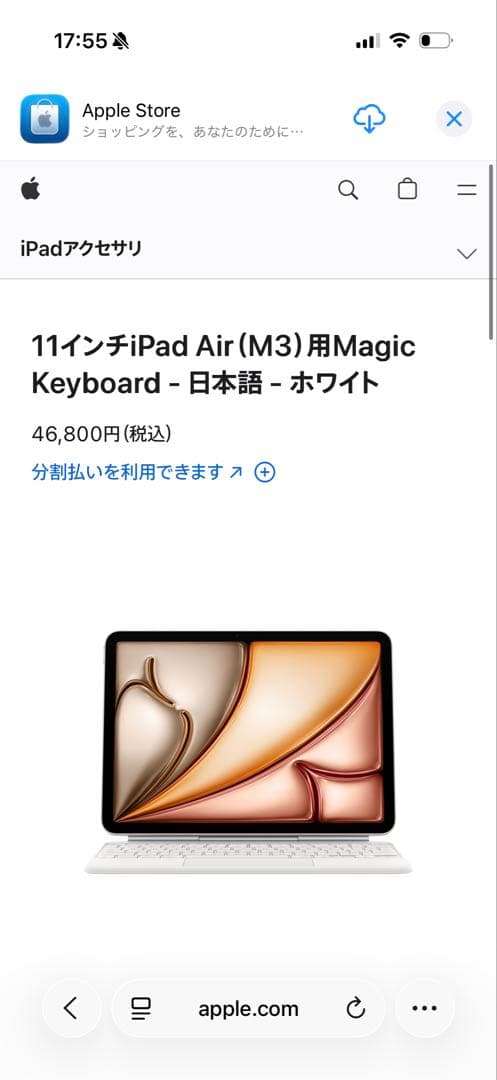 Apple Magic Keyboard ホワイト iPad 11 inchi