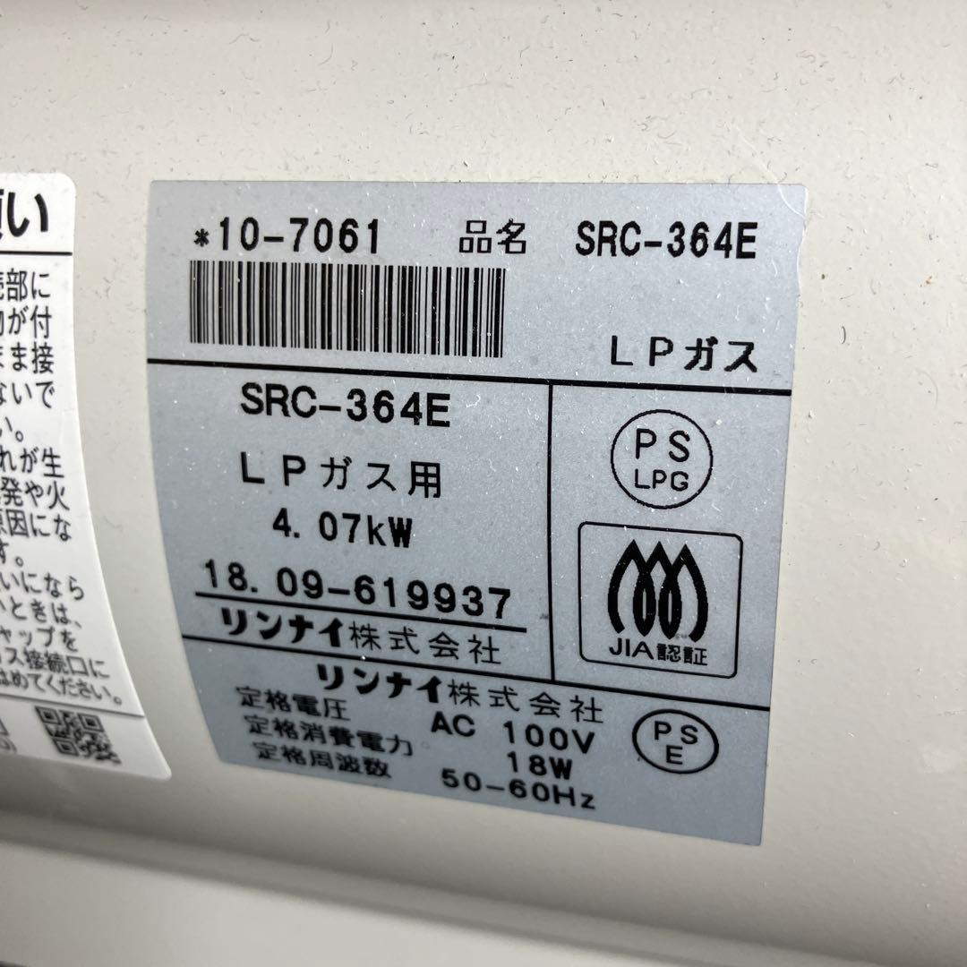 Rinnai SRC-364E ガスファンヒーター LPガス用