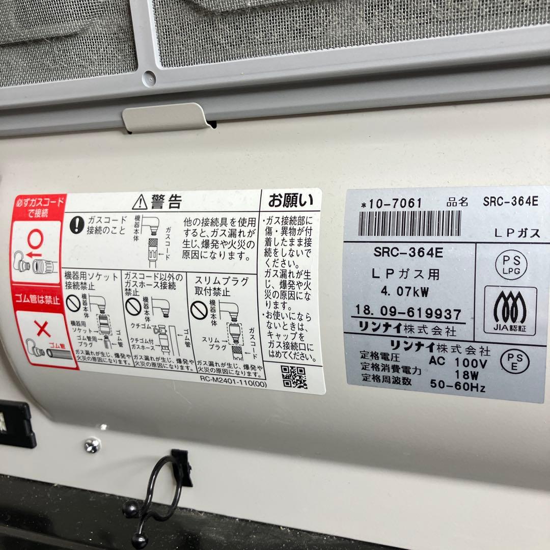 Rinnai SRC-364E ガスファンヒーター LPガス用