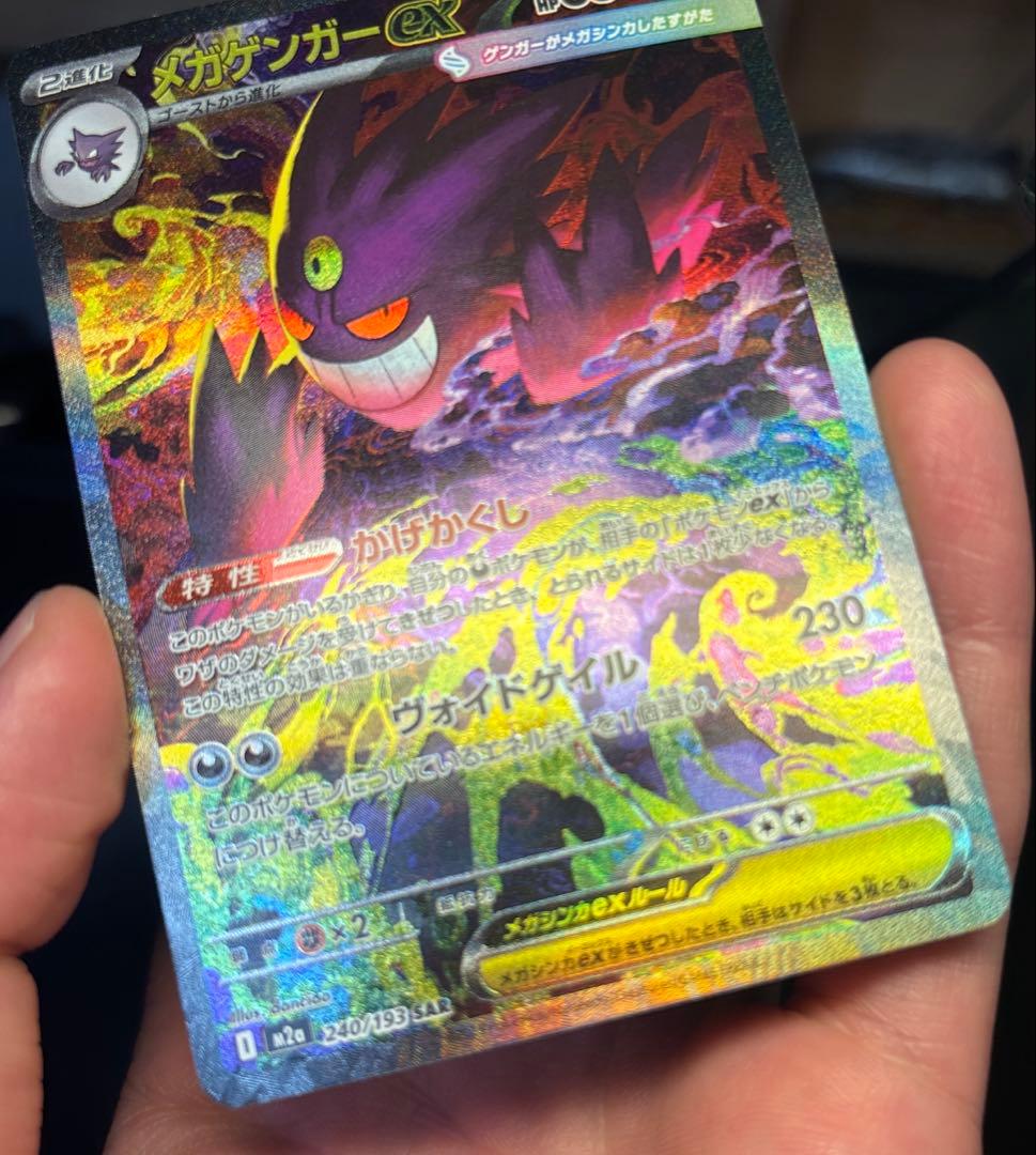 メガゲンガーex 240/193 SAR ポケカ メガドリームex