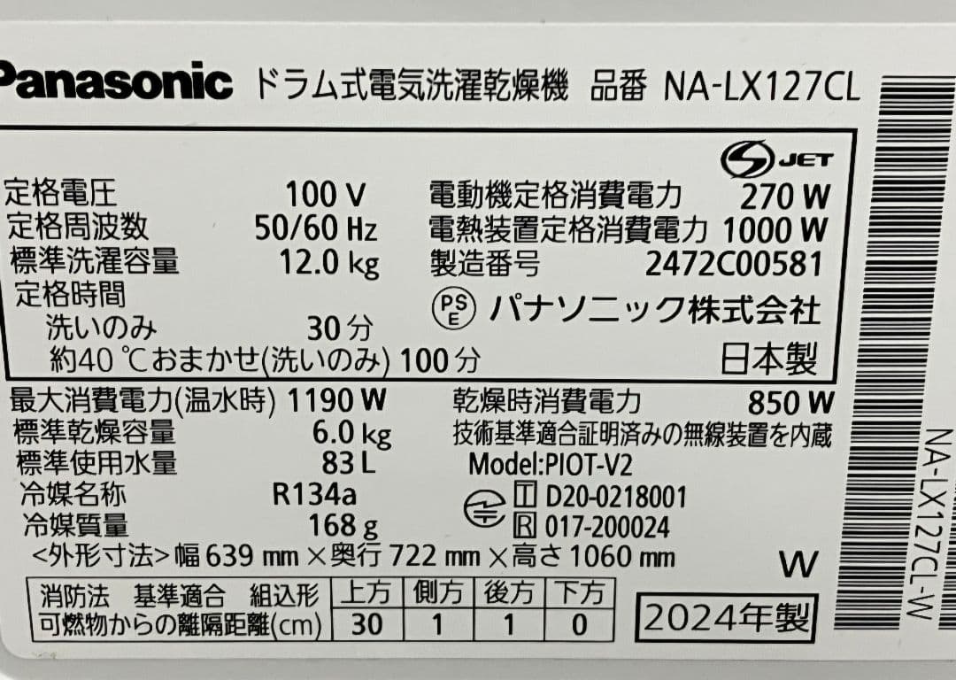 美品　Panasonic 　NA-LX127CL　ドラム式洗濯乾燥機