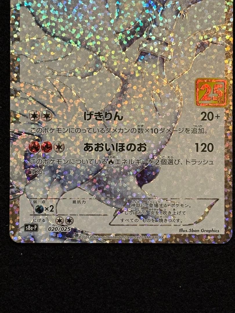 【ゼクロム レシラム プロモカードパック 25th 】２枚セット