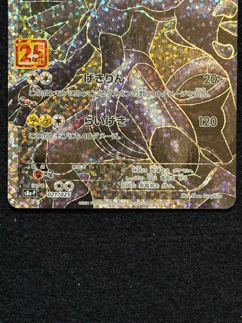 【ゼクロム レシラム プロモカードパック 25th 】２枚セット