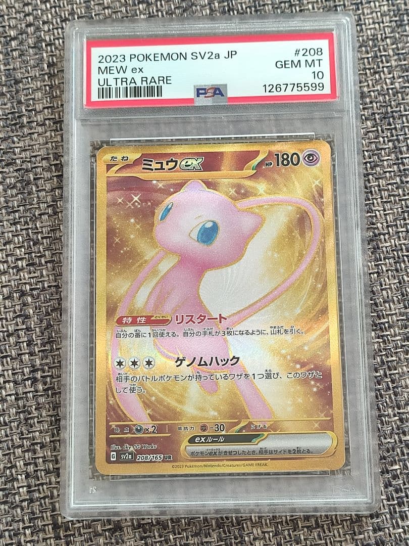 【PSA10】 ポケモンカード　ミュウUR