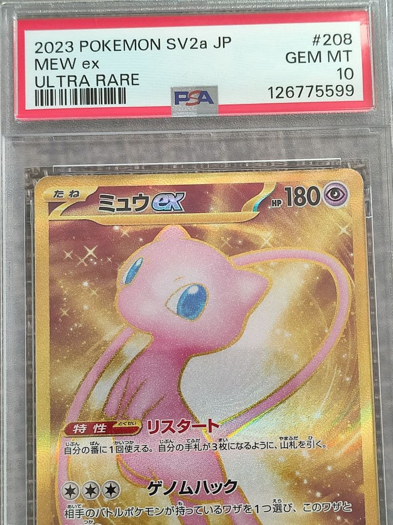【PSA10】 ポケモンカード　ミュウUR