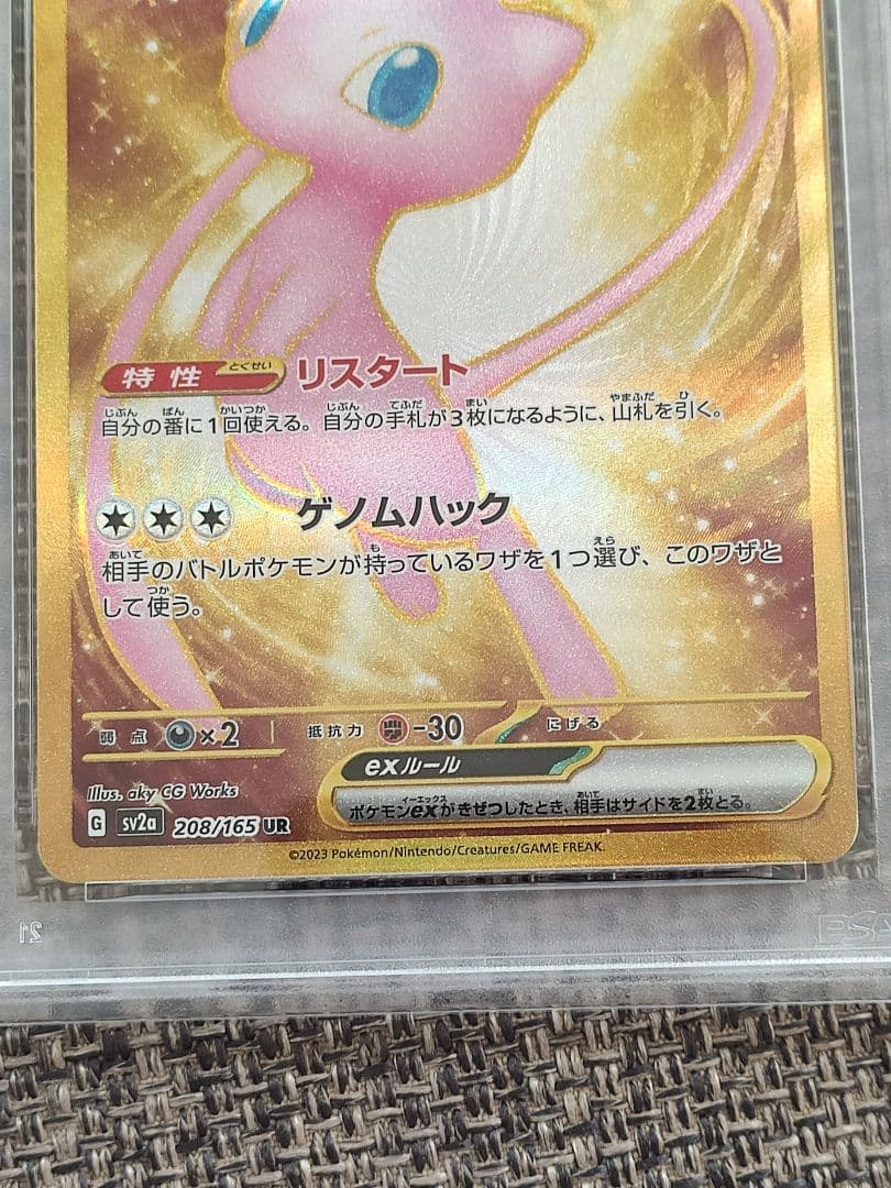 【PSA10】 ポケモンカード　ミュウUR