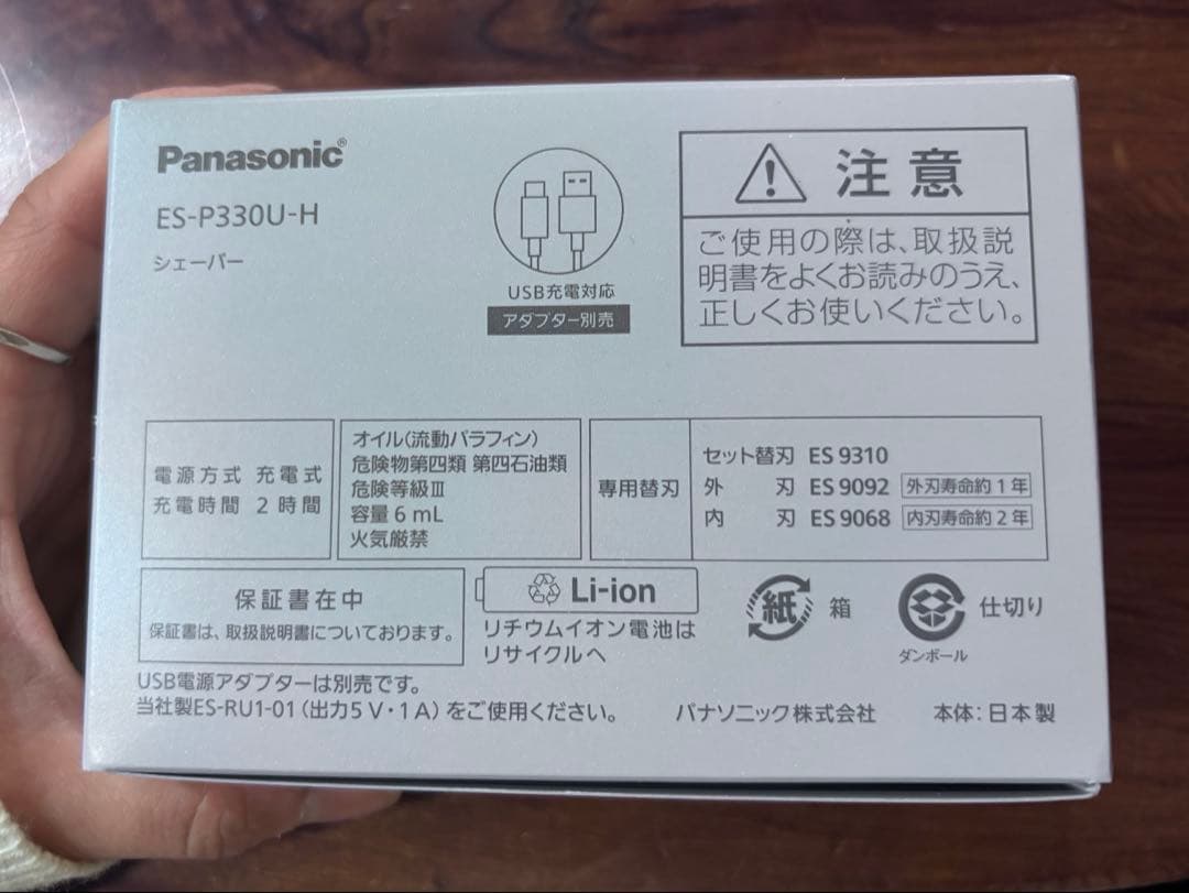 Panasonic ラムダッシュ パームイン ライトES-P330U-H