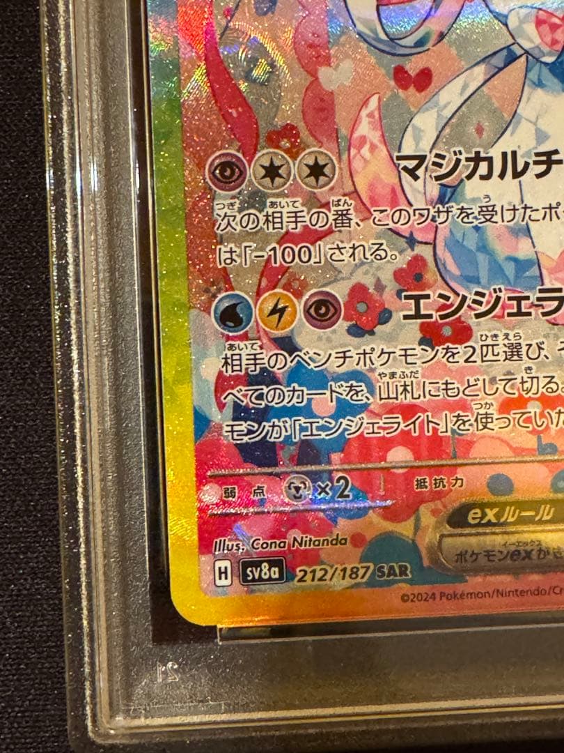 【PSA10】ニンフィアex SAR テラスタルフェスex 212/187