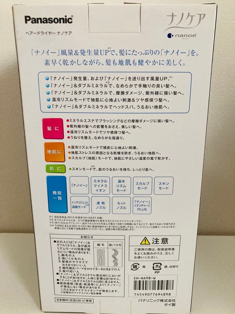 Panasonic EH-NA98-W ヘアドライヤー