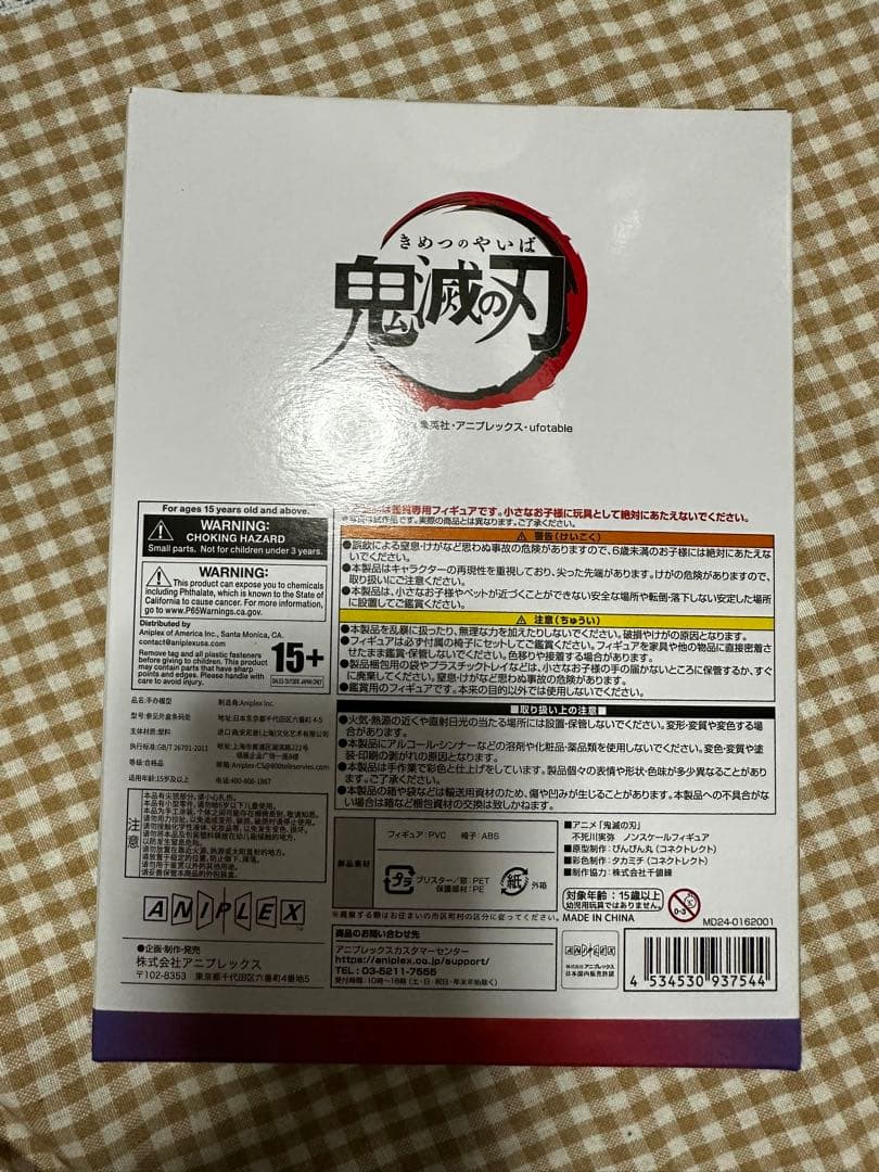 鬼滅の刃 ANIPLEX ノンスケール　フィギュア　不死川実弥