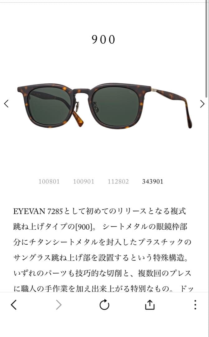 EYEVAN 7285 サングラス ケース付き