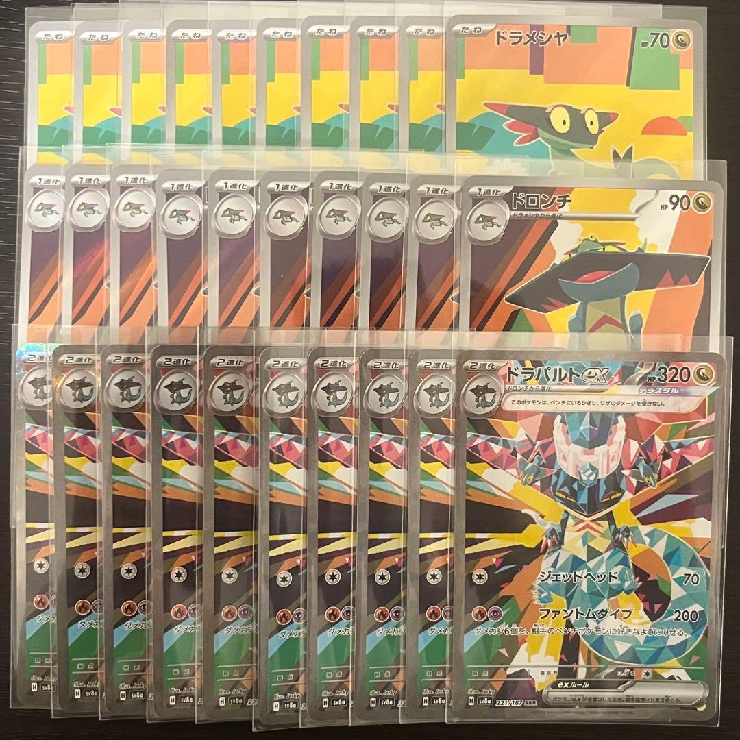 ドラメシア ドロンチ ドラパルト AR SAR 各 10枚 計30枚 美品
