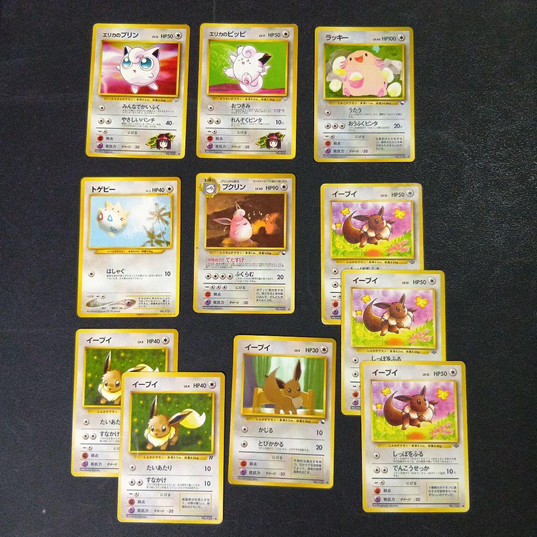 ポケカ　旧裏　エリカのピッピ　 イーブイ　 ラッキー　 トゲピー等