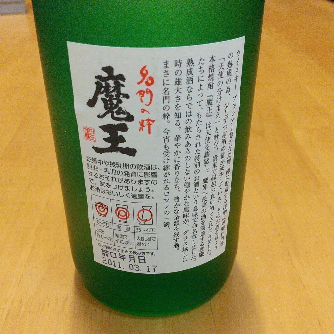 魔王 古酒 1800ml 720mlセット